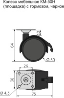 Колесо меб. пласт. d50 с площадкой с торм., черный AKS — купить мебельную фурнитуру в Санкт-Петербурге | AKS мебель
